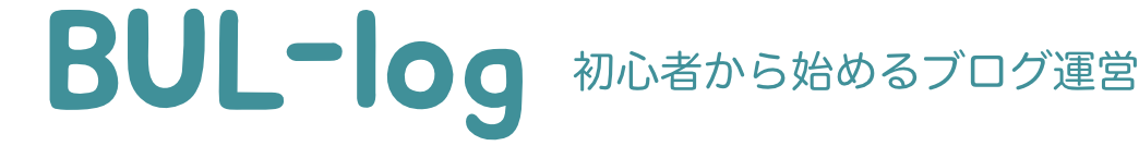 ぶるろぐ